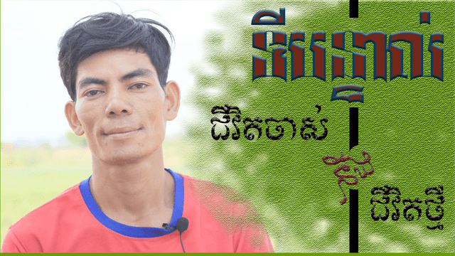បងស្នា