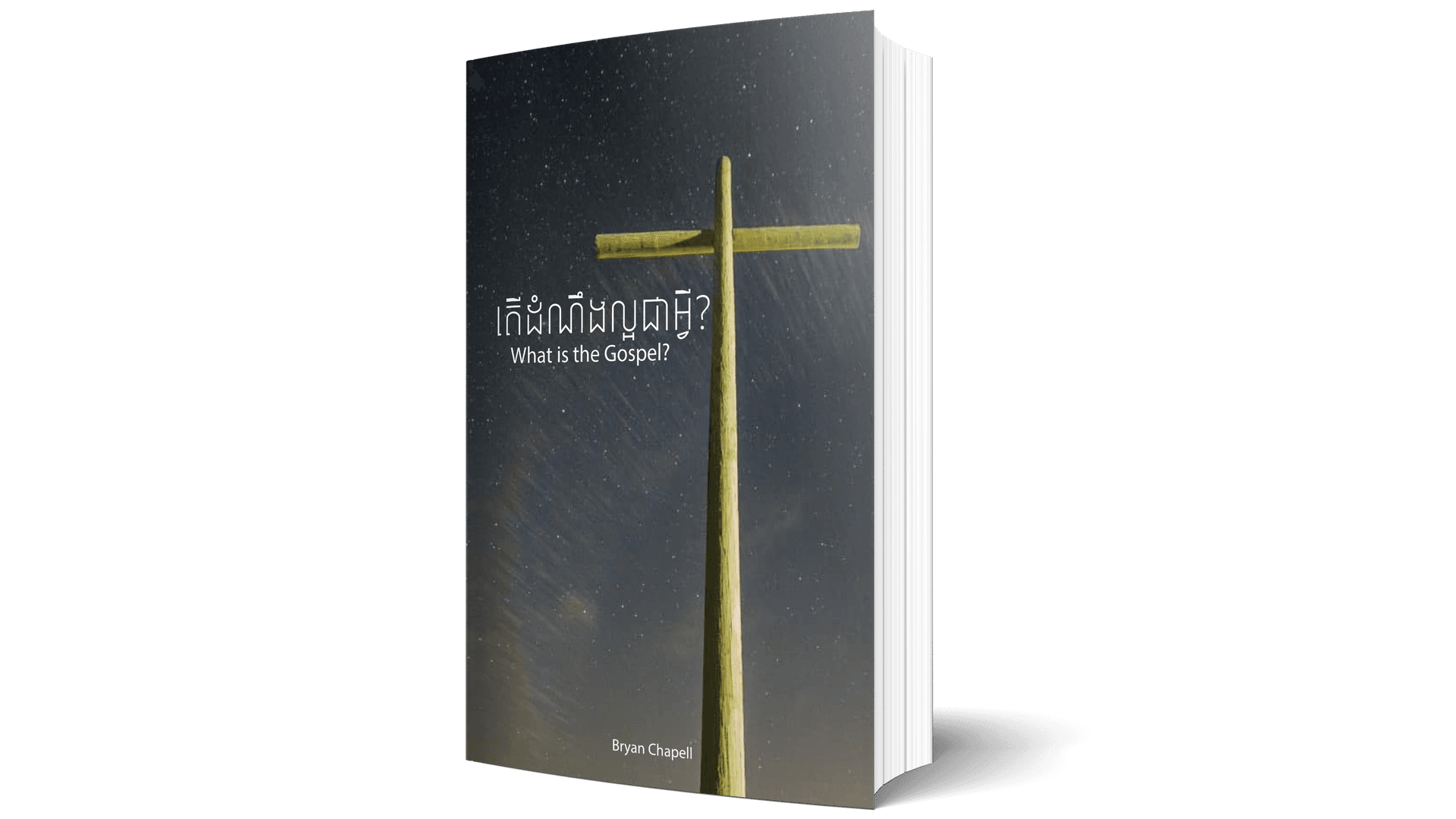 092-5.5x8.5-Standing-Paperback-Book-Mockup-gospel
