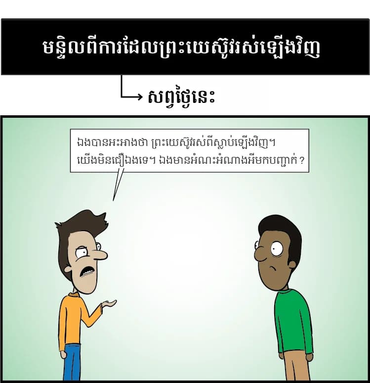 2014-04-28-doubting1-khmer