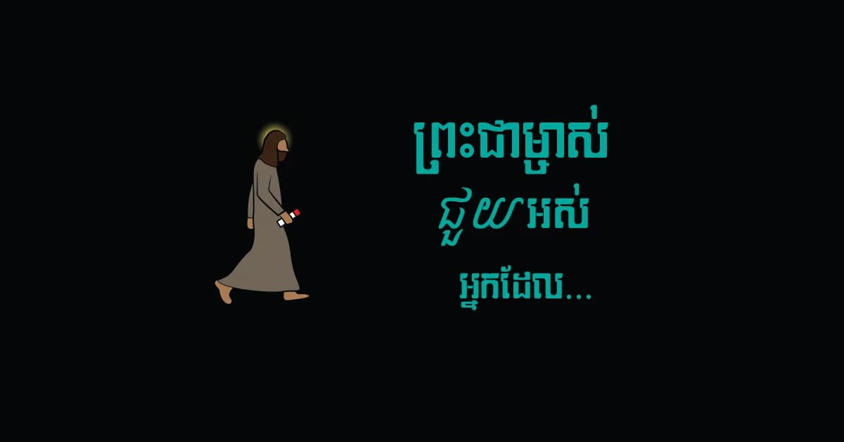 Feature-Image-khmer-God-helps