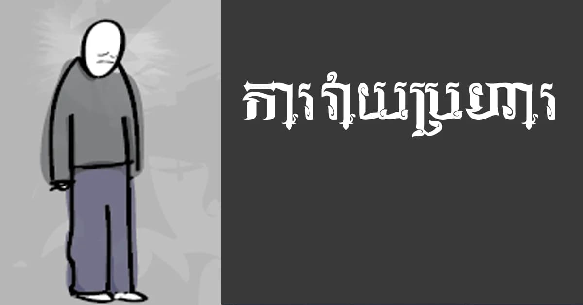Feature Khmer