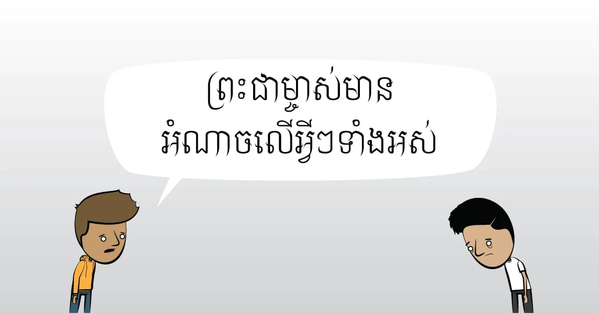 fb-og-breath-khmer
