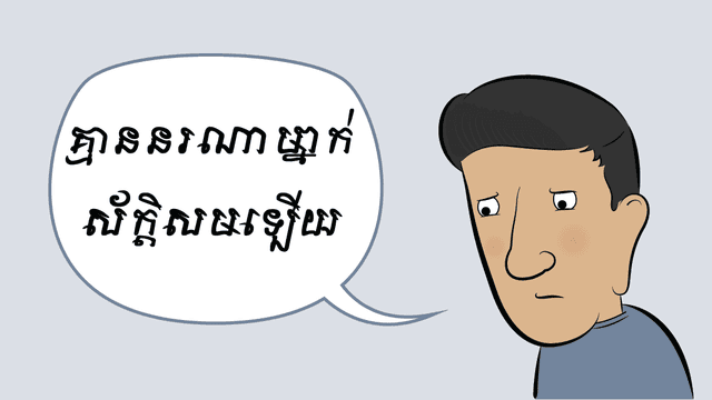 fb-og-deserves-image-khmer