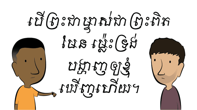 fb-og-prove-image-khmer