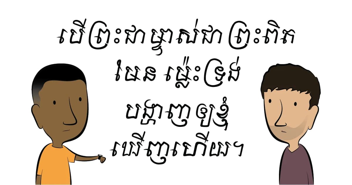 fb-og-prove-image-khmer