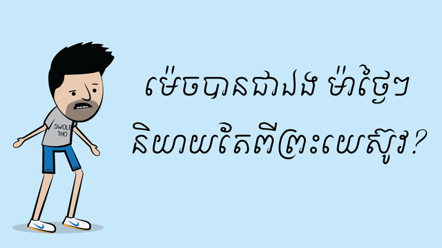 fb-og-talk-image-khmer