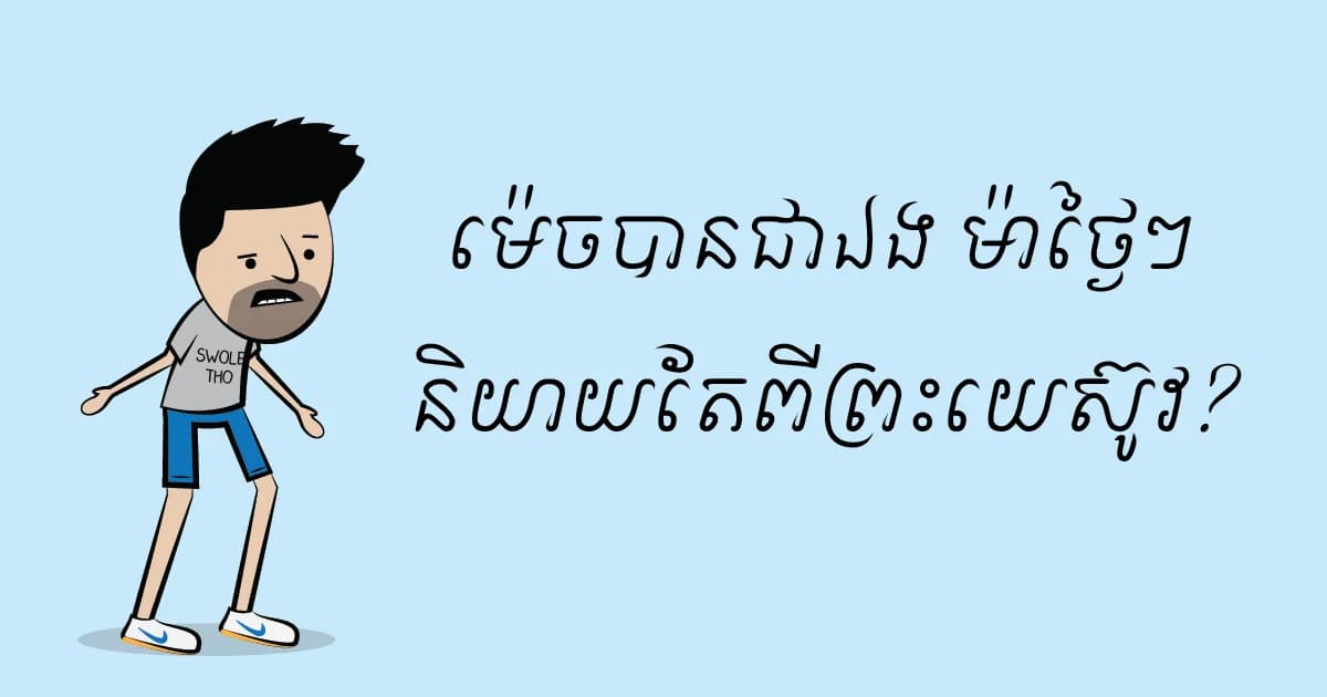 fb-og-talk-image-khmer