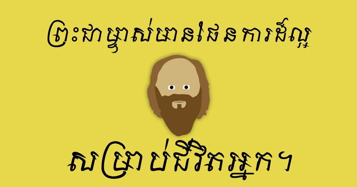 fb-og-wonderful-khmer