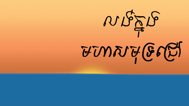 feature khmer image