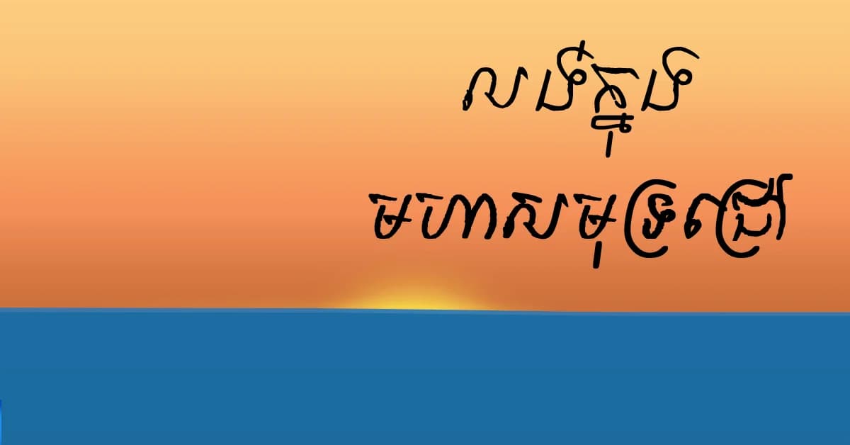 feature khmer image