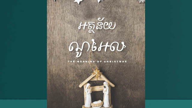 the meaning of christmas