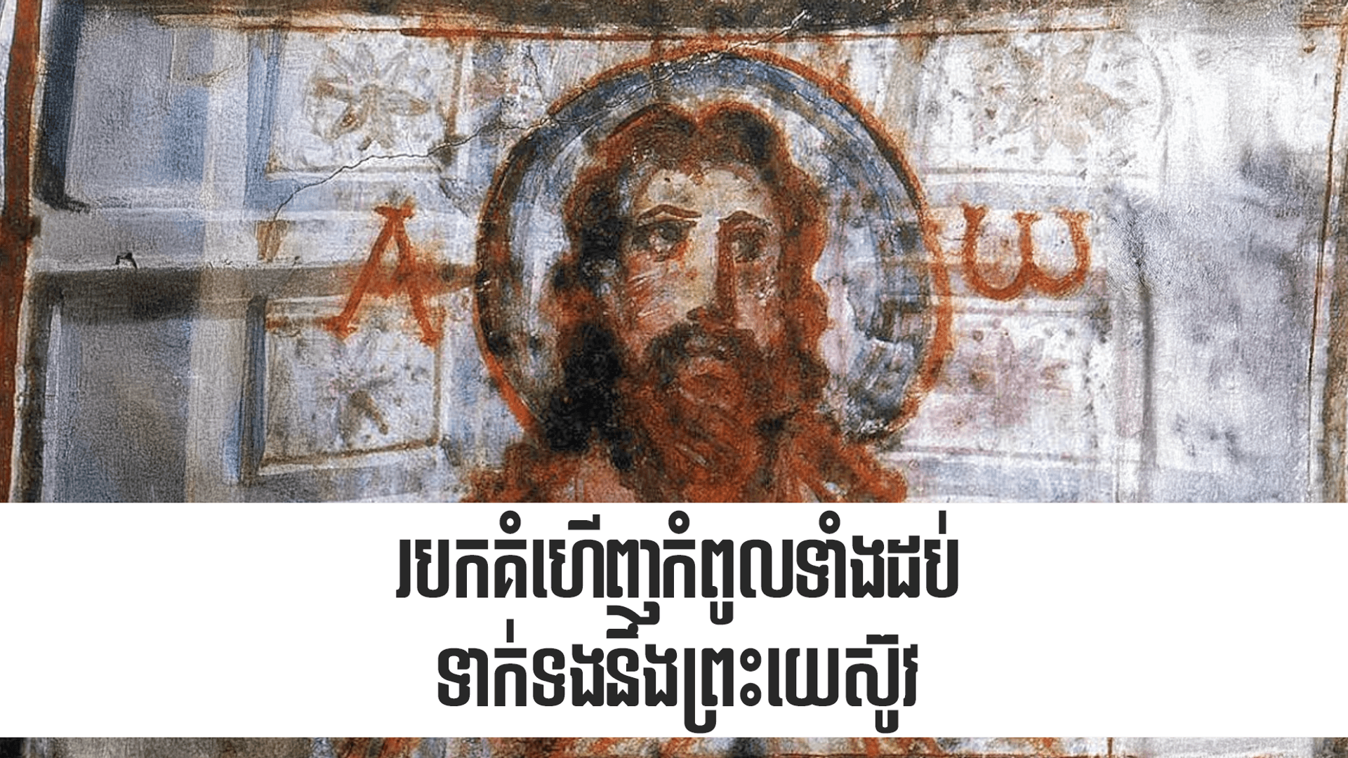top-ten-Jesus-banner
